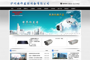 瀘州安邦監(jiān)控科技有限公司