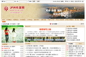 瀘州作家網(wǎng)